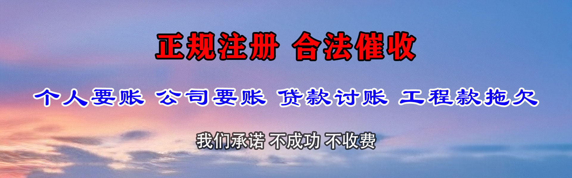 马鞍山要账公司