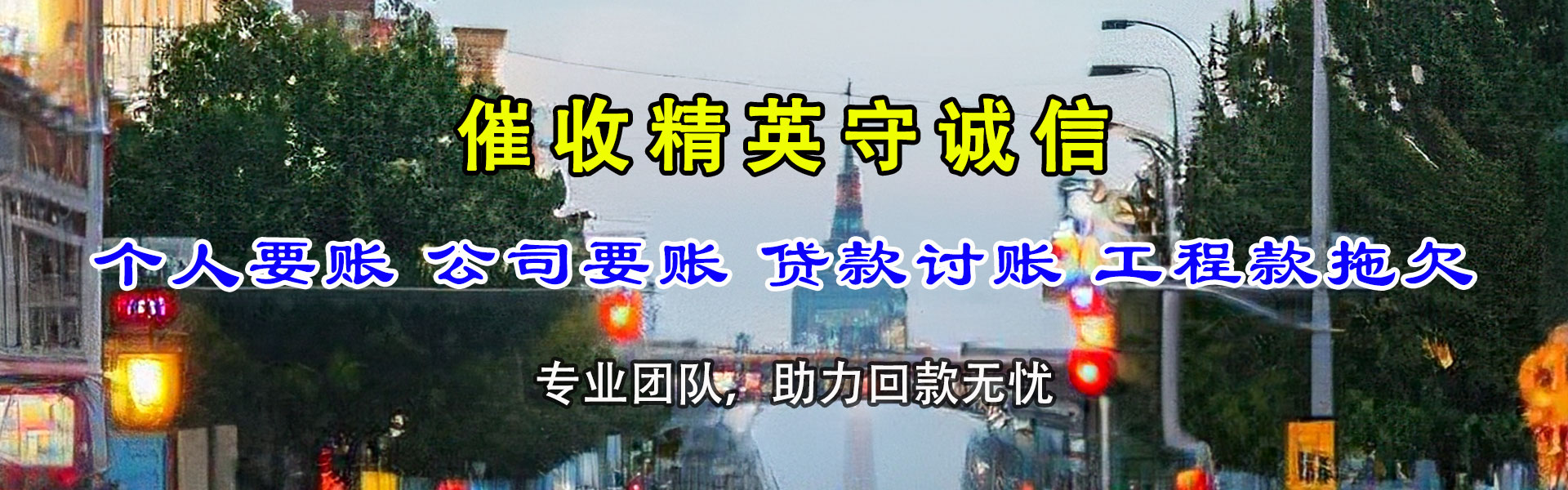 马鞍山索债公司
